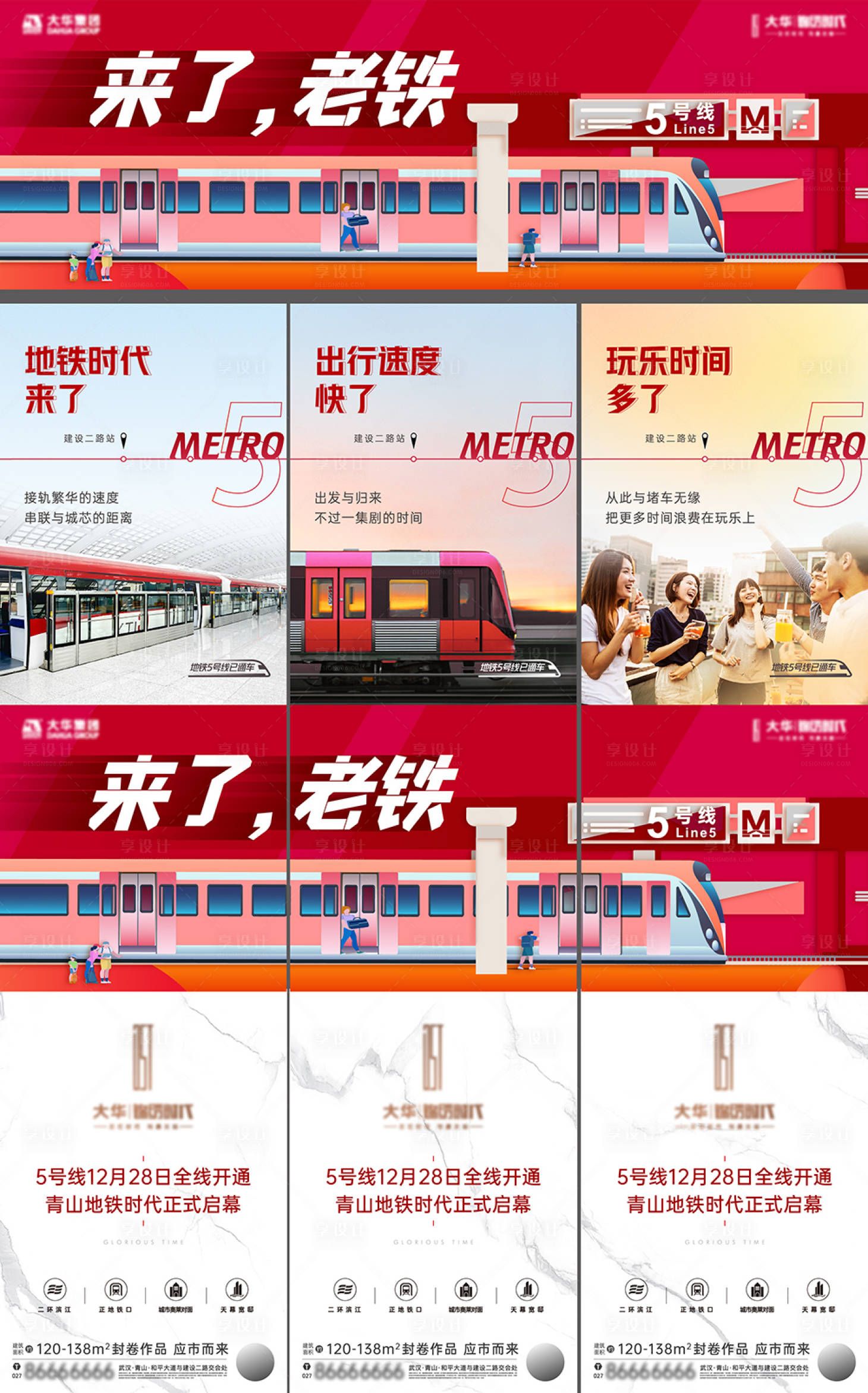 源文件下載【享設計】搜索編號：58330010058887294【地鐵開通三宮格海報】