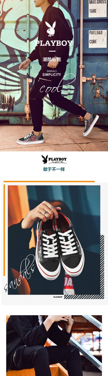源文件下载【享设计】搜索编号：58870009848674867【潮流男鞋详情页】