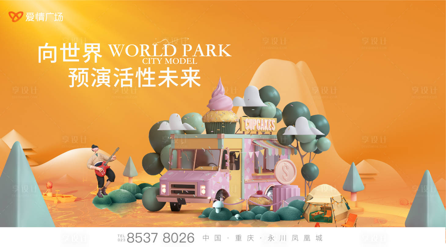 源文件下载【c4d露营海报】编号：34970009852556701