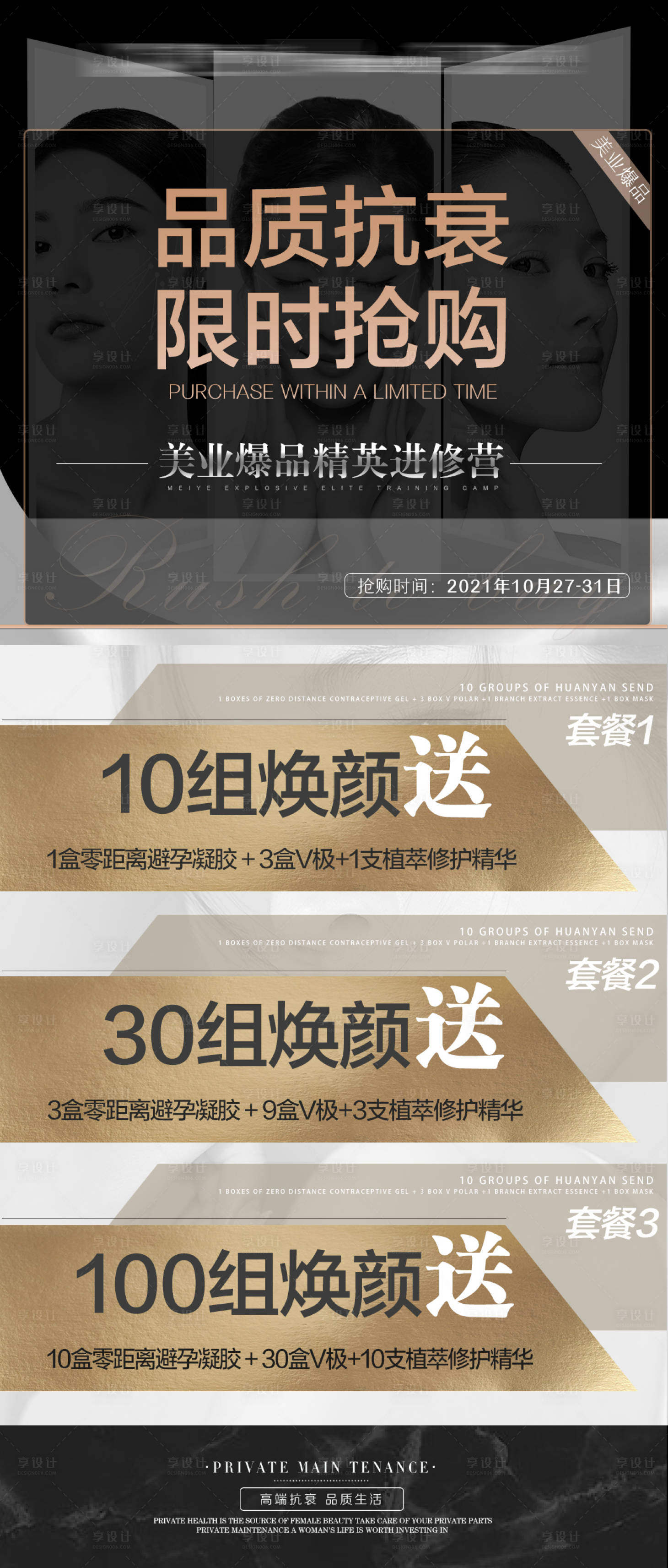 源文件下载【享设计】搜索编号：33450009814508488【微商医美抗衰海报】