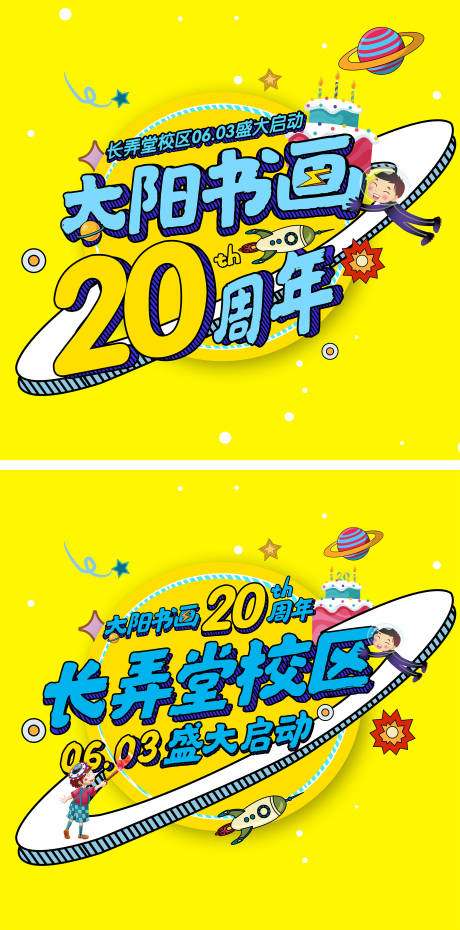 源文件下载【儿童美术绘画周年庆主视觉】编号：81070009965711217
