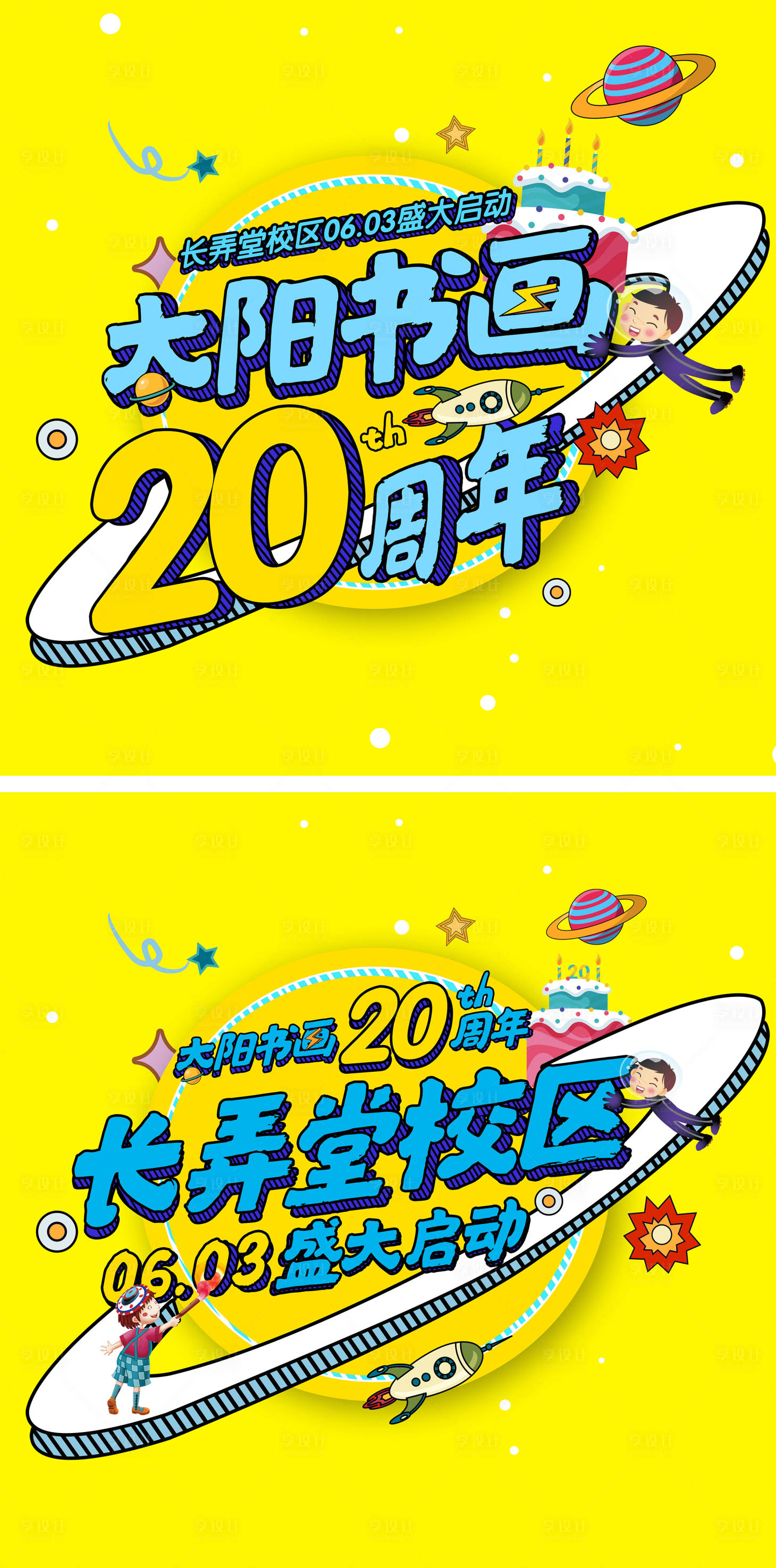 源文件下载【儿童美术绘画周年庆主视觉】编号：20220512160822563