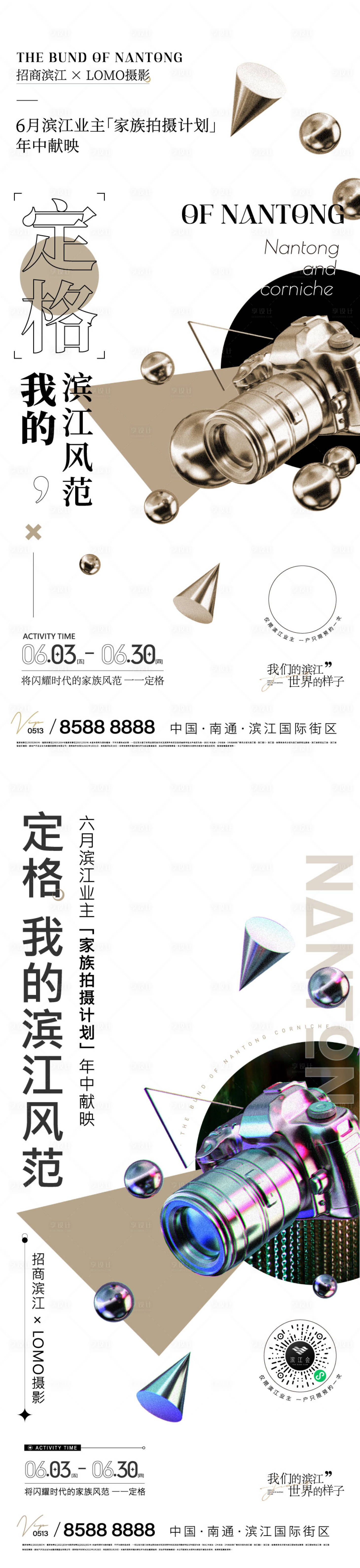 源文件下載【享設計】搜索編號：39820010298798865【地產攝影刷屏系列海報】
