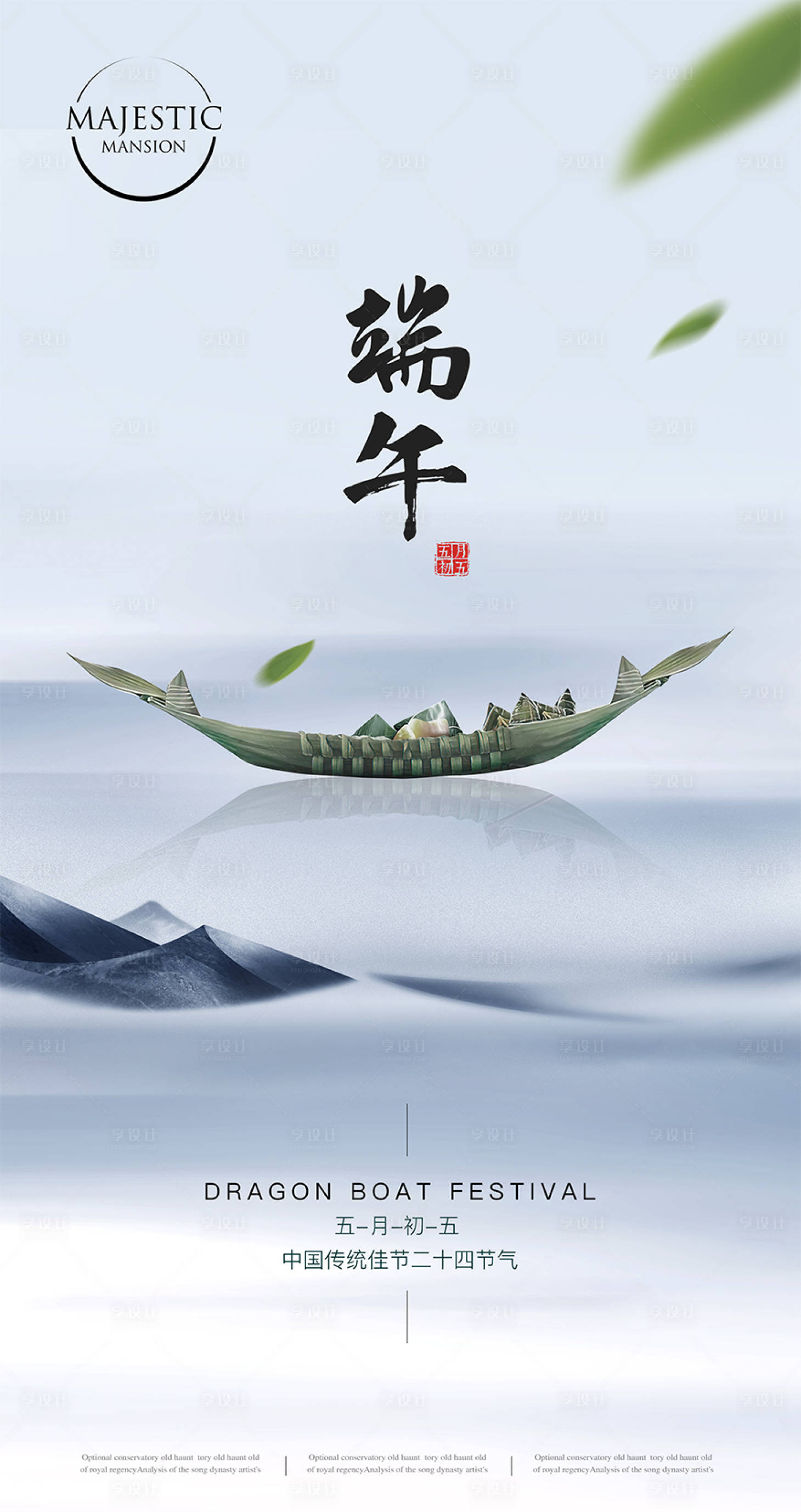 源文件下载【端午节海报】编号：94170010218294335