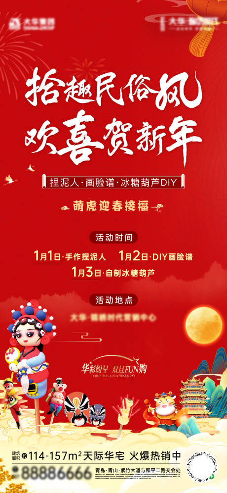 源文件下載【享設計】搜索編號：34370010082154196【元旦國潮活動海報】