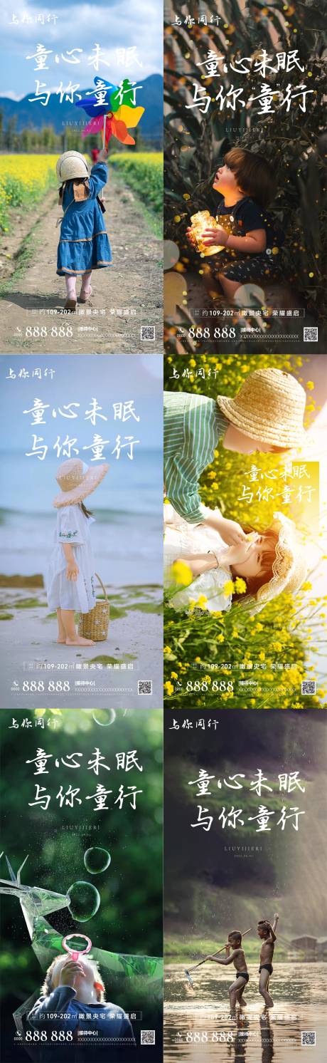源文件下载【儿童节海报】编号：36930010162368135