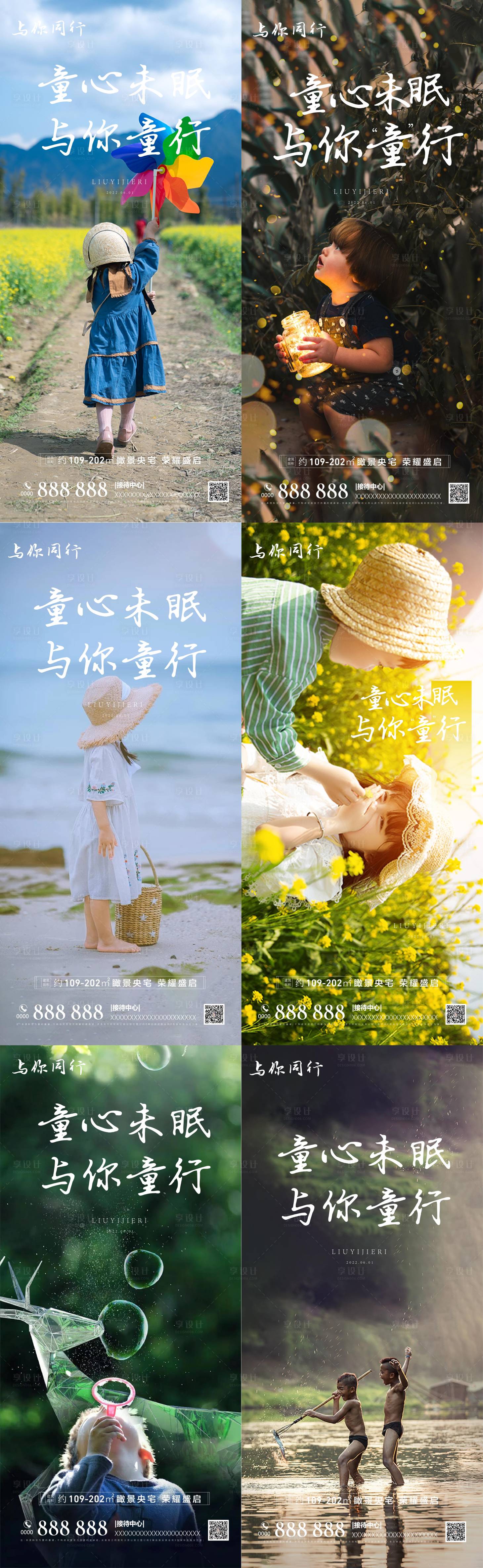 源文件下载【儿童节海报】编号：36930010162368135