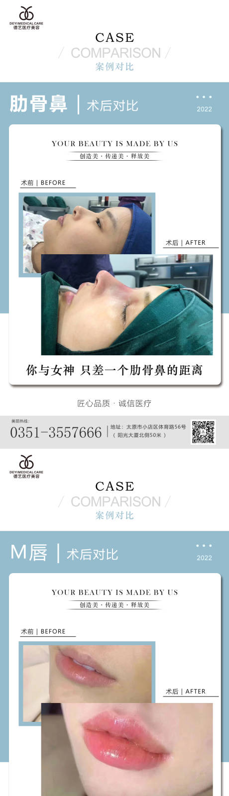 源文件下载【享设计】搜索编号：82130010124272810【医美案例对比图】