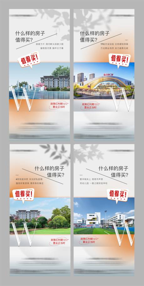 源文件下载【地产配套价值点系列海报】编号：44180010271268198