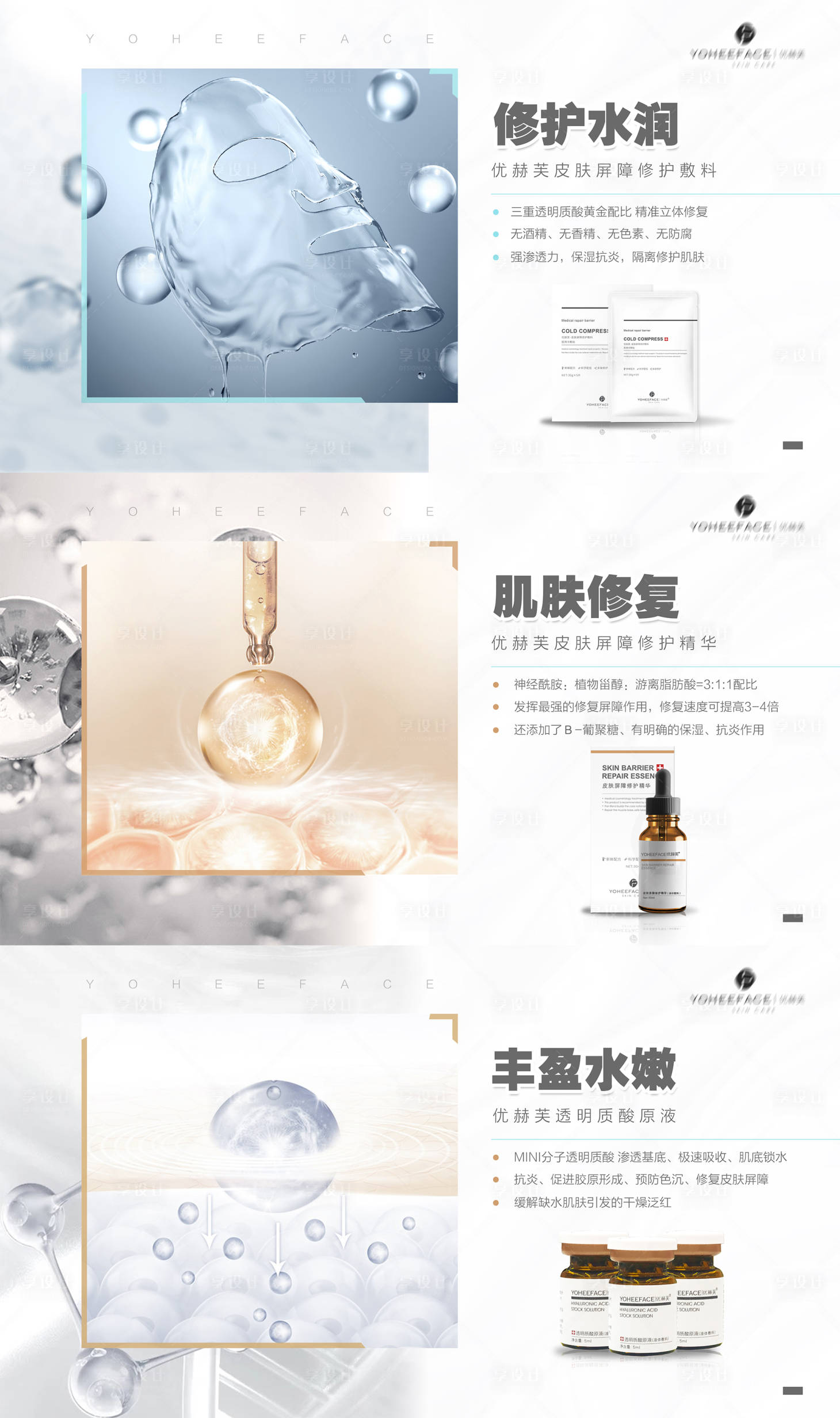 源文件下载【享设计】搜索编号：29590010153731724【医学护肤品系列海报横图banner】