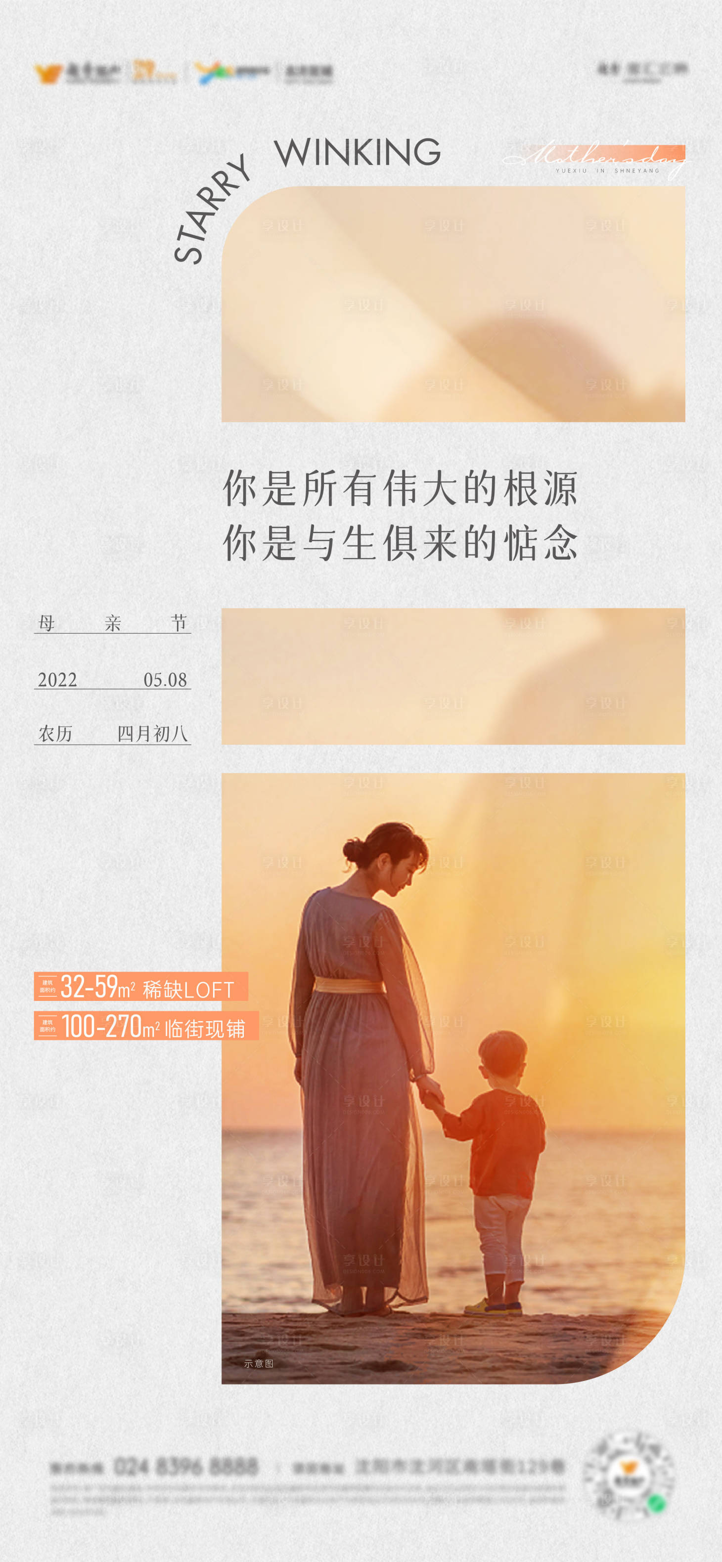 源文件下载【享设计】搜索编号：69320010027545581【母亲节节日海报】