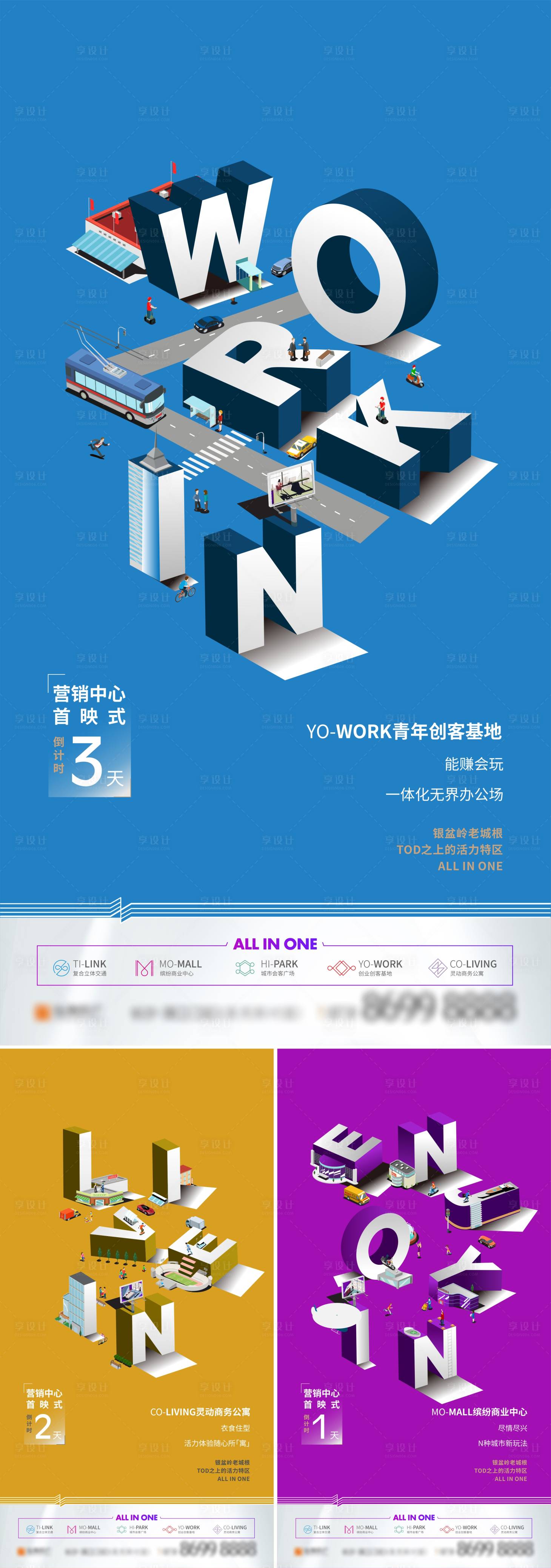 地产商业2.5D字母插画倒计时海报-源文件【享设计】