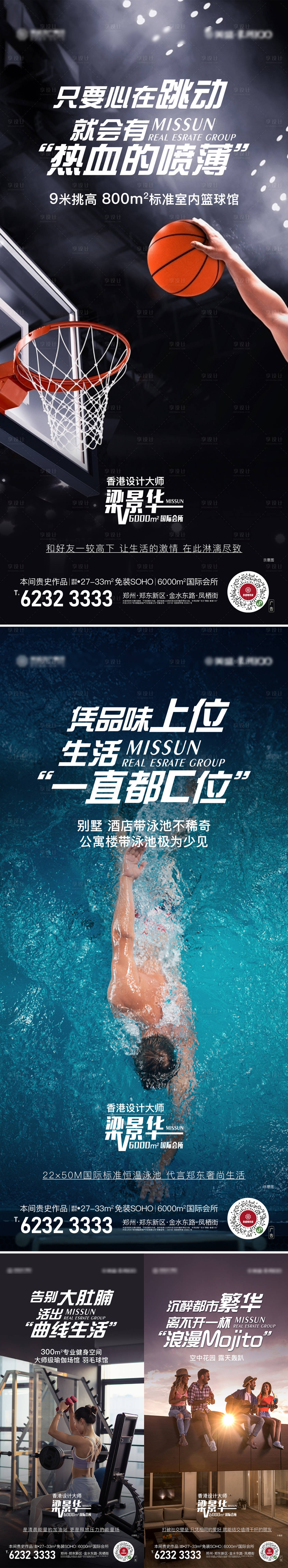 源文件下载【享设计】搜索编号：40260010163359326【地产配套系列海报】