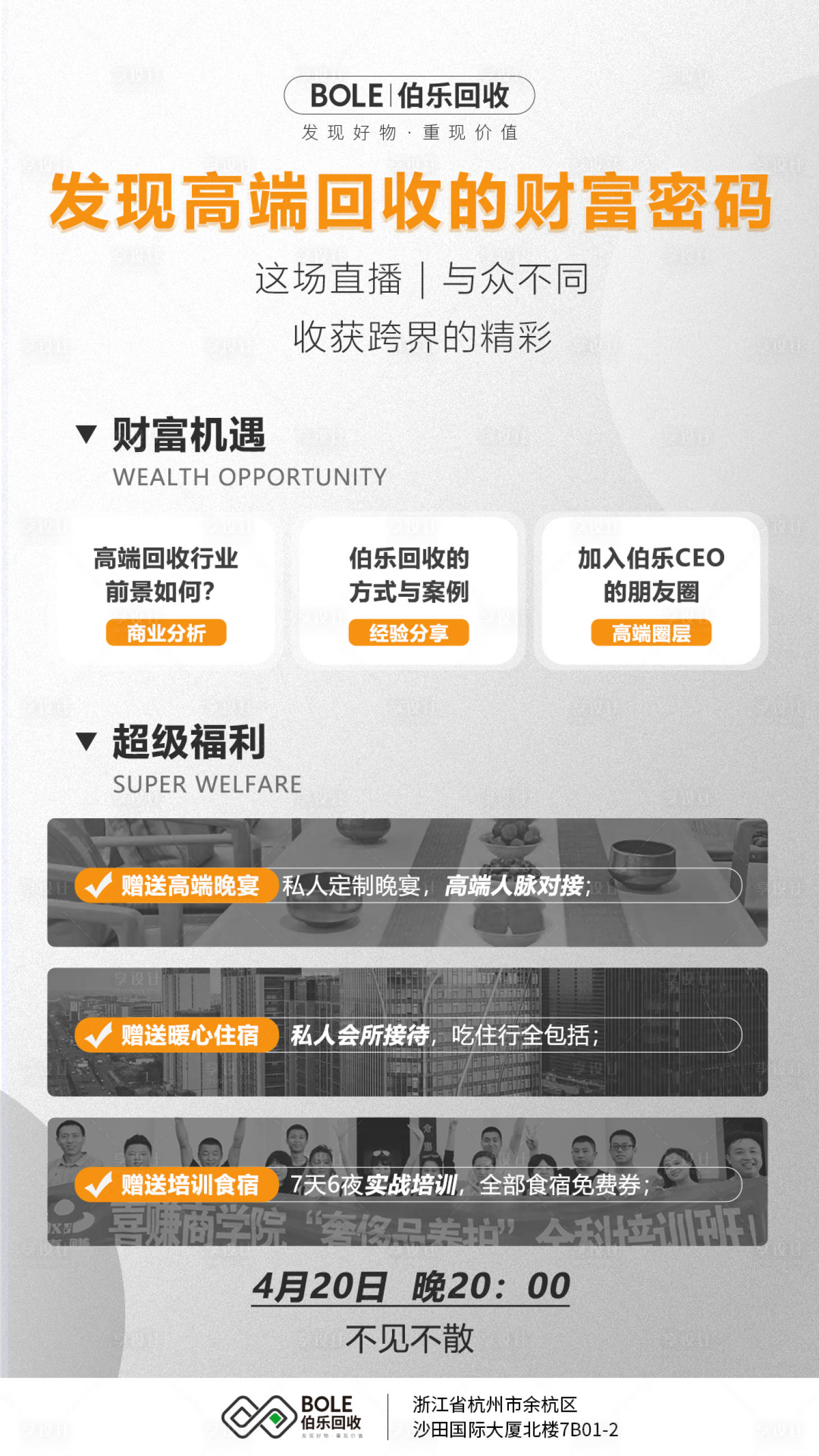 源文件下载【享设计】搜索编号：36590009796488693【直播海报】