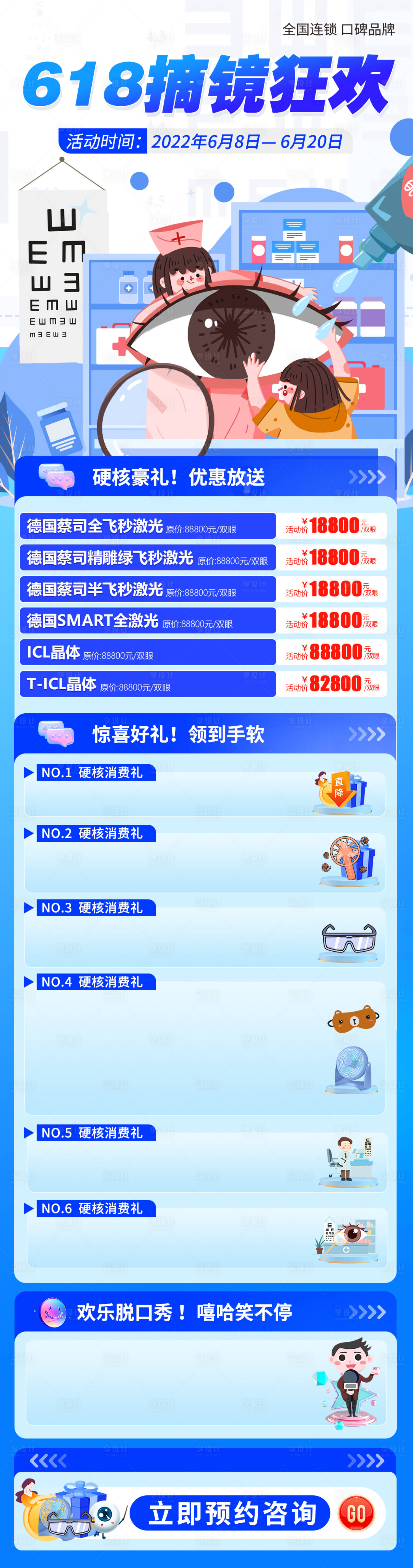 源文件下载【享设计】搜索编号：34640010275725903【618活动大促长图海报】