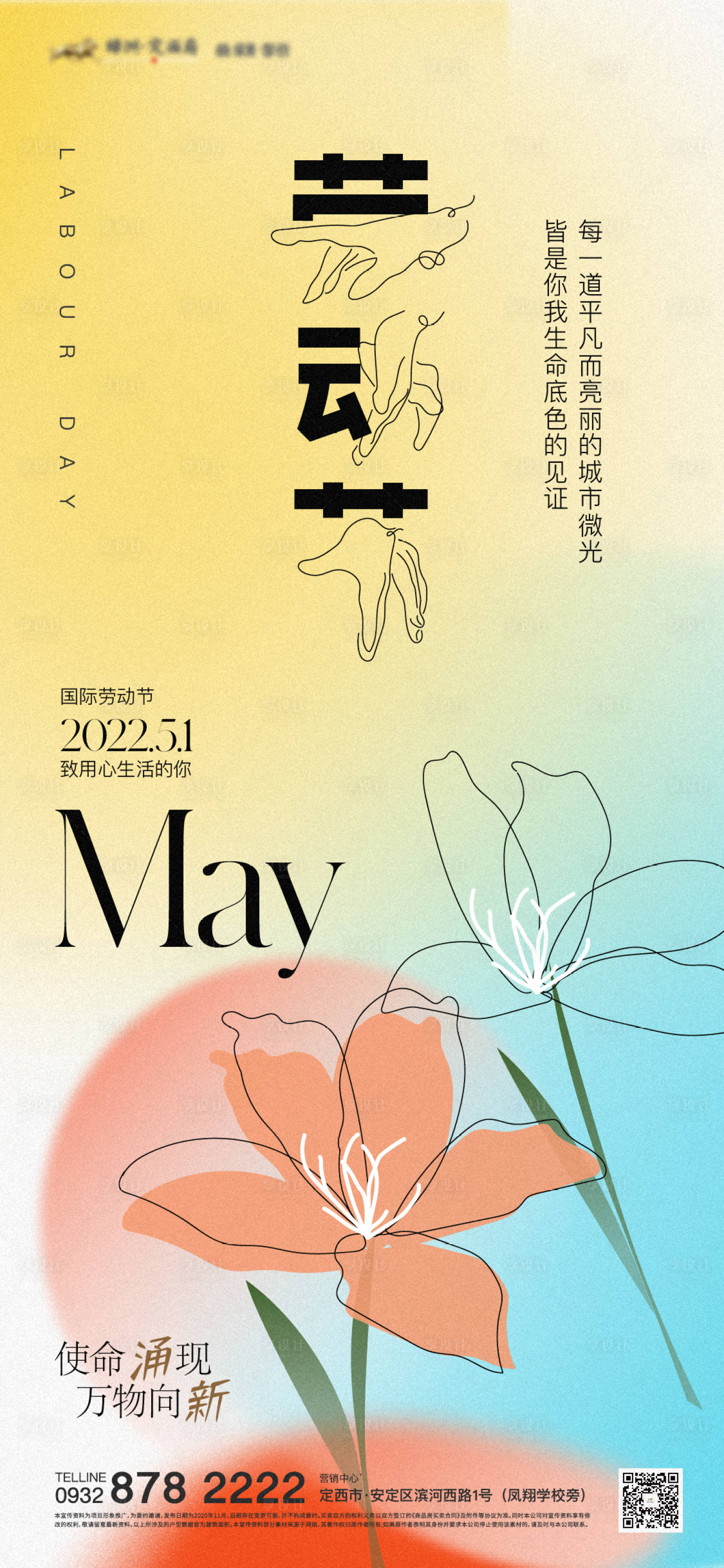 源文件下載【享設計】搜索編號：32810009781499323【五一勞動節】