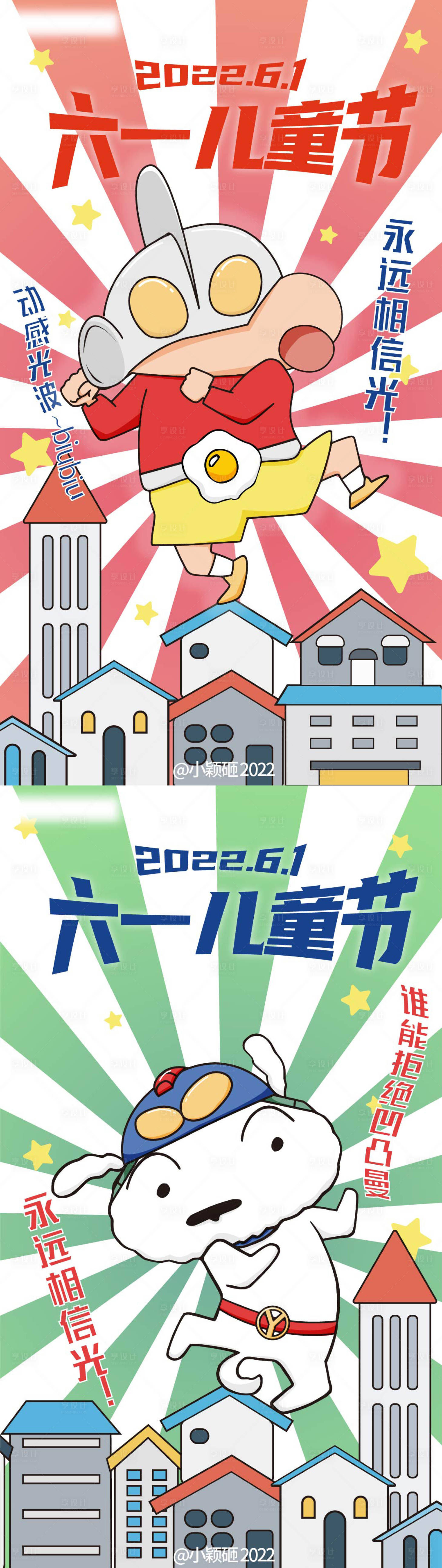 源文件下載【兒童節(jié)小新節(jié)日海報(bào)】編號(hào)：49160009858903659