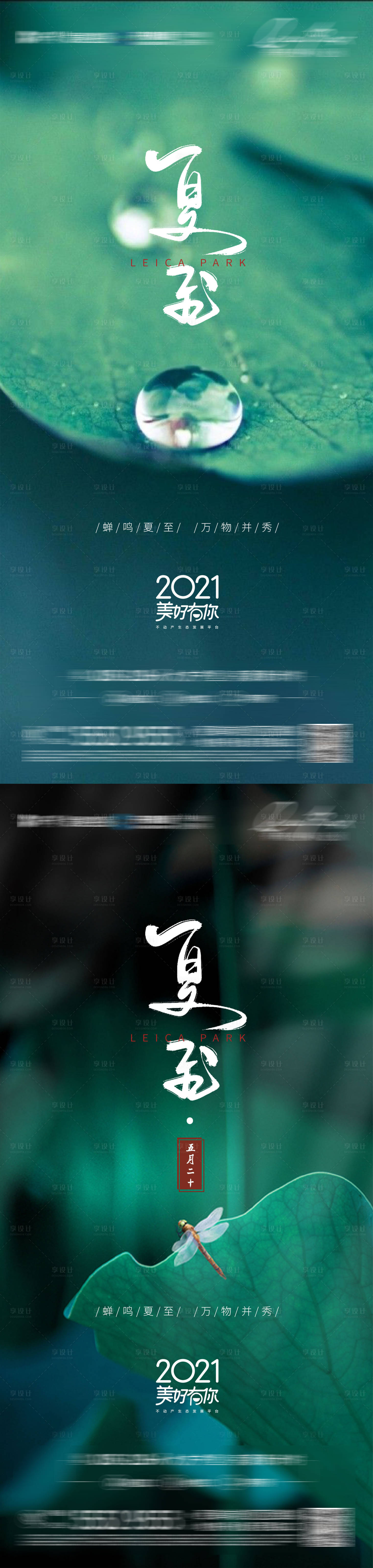 源文件下载【享设计】搜索编号：62330010223029888【夏至节气单图】