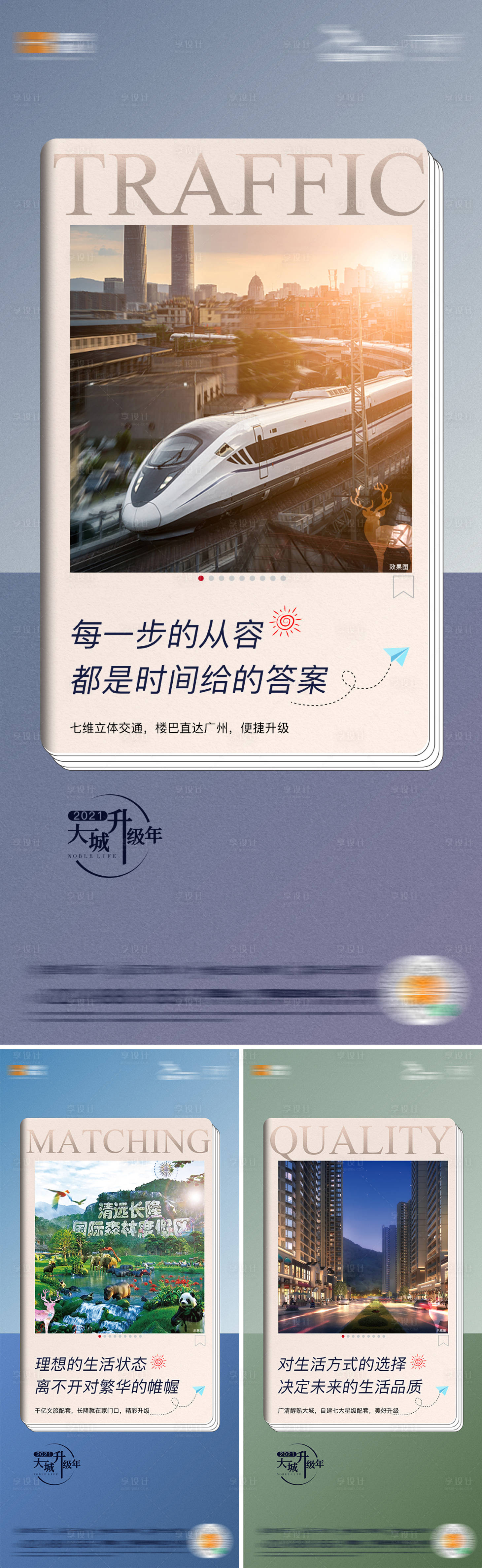 源文件下載【享設(shè)計】搜索編號：70770010031132408【地產(chǎn)配套價值點系列海報】