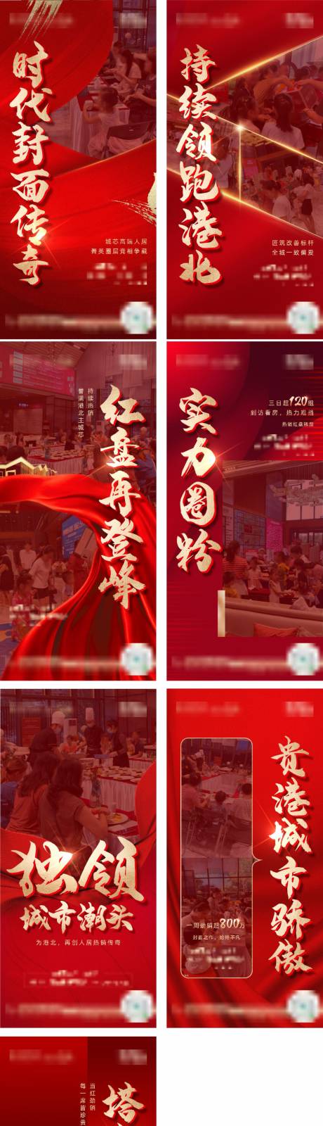 源文件下載【地產熱銷刷屏人氣沖刺系列稿】編號：32320009915481745