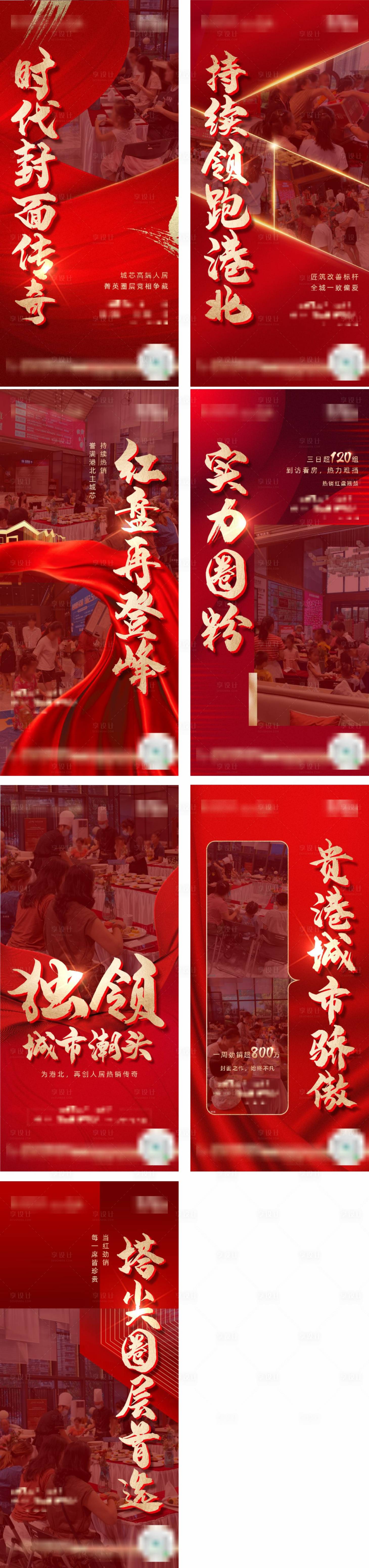 源文件下載【享設(shè)計】搜索編號：32320009915481745【地產(chǎn)熱銷刷屏人氣沖刺系列稿】