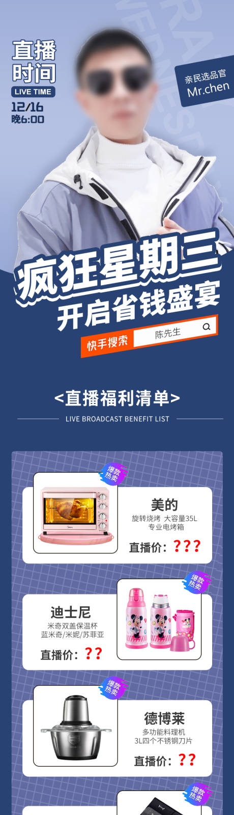 源文件下载【冬季羽绒服专场直播预告】编号：35810009902155746