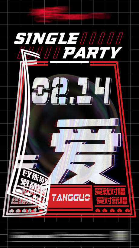 源文件下载【酒吧情人节节日移动端海报】编号：75360009846909659