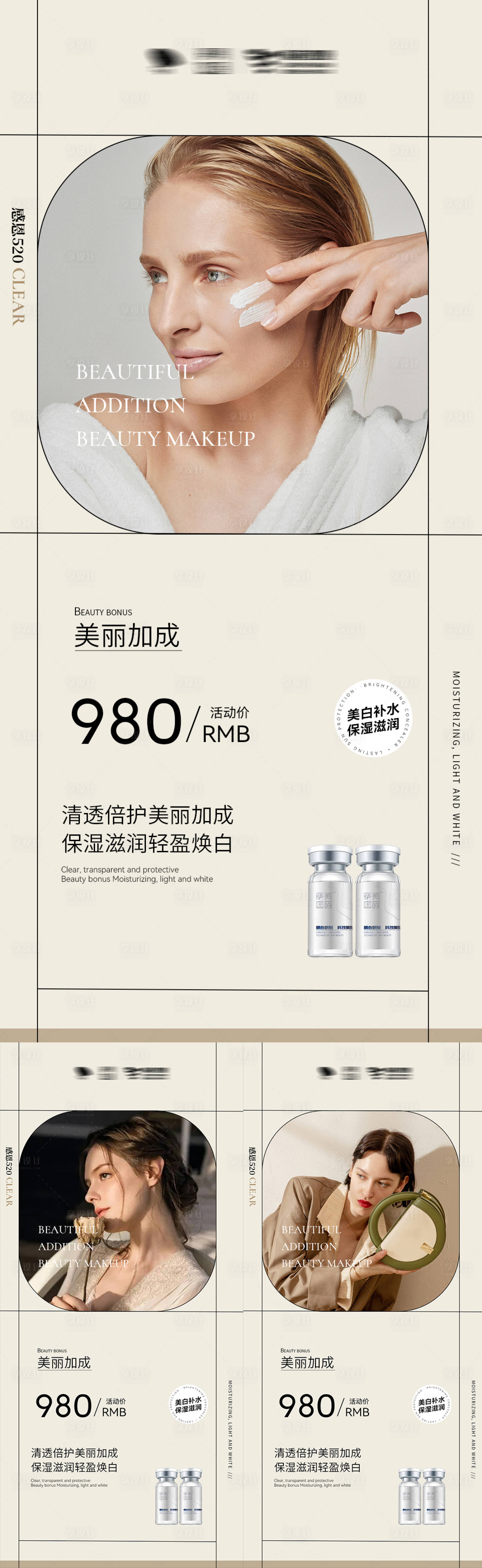 源文件下載【享設計】搜索編號：64460010062072521【美妝醫美】