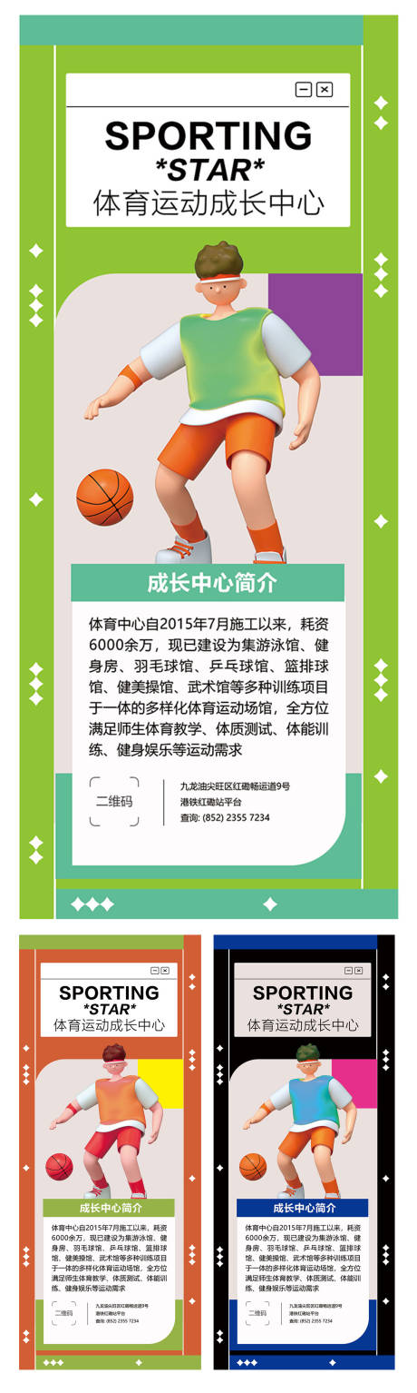 源文件下载【篮球教练海报】编号：78080009999551473