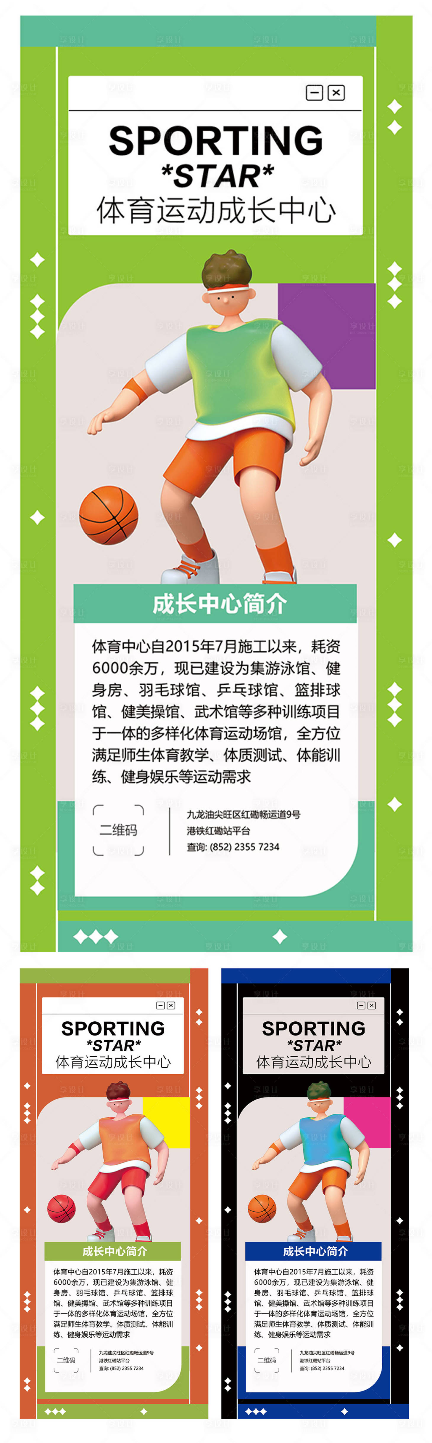 源文件下载【享设计】搜索编号：78080009999551473【篮球教练海报】