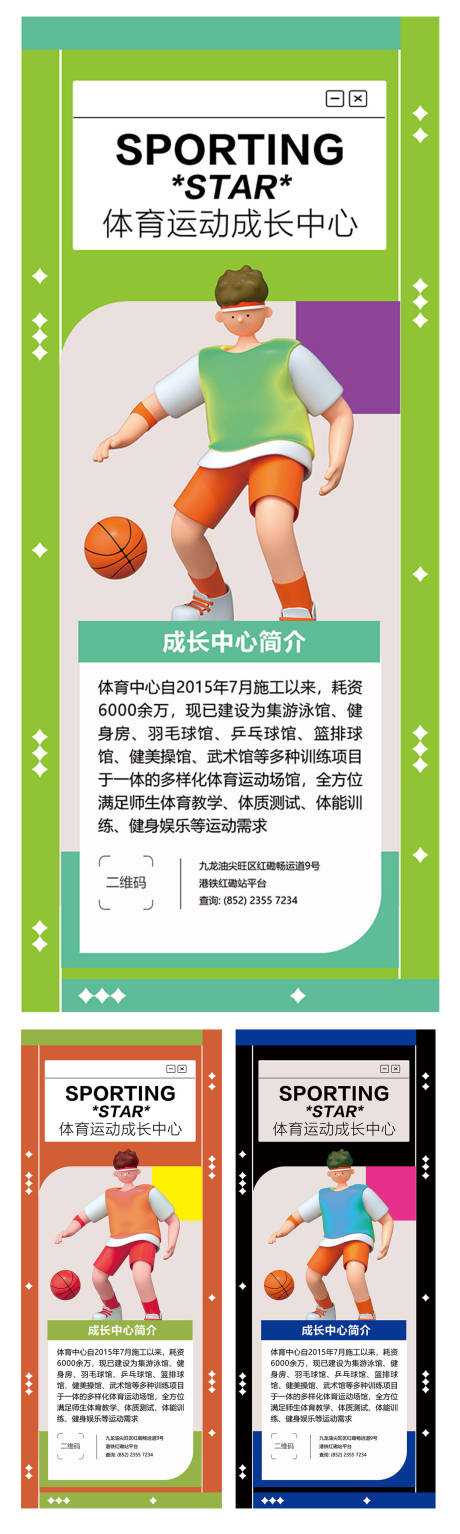编号：20220514144332782【享设计】源文件下载-篮球教练海报