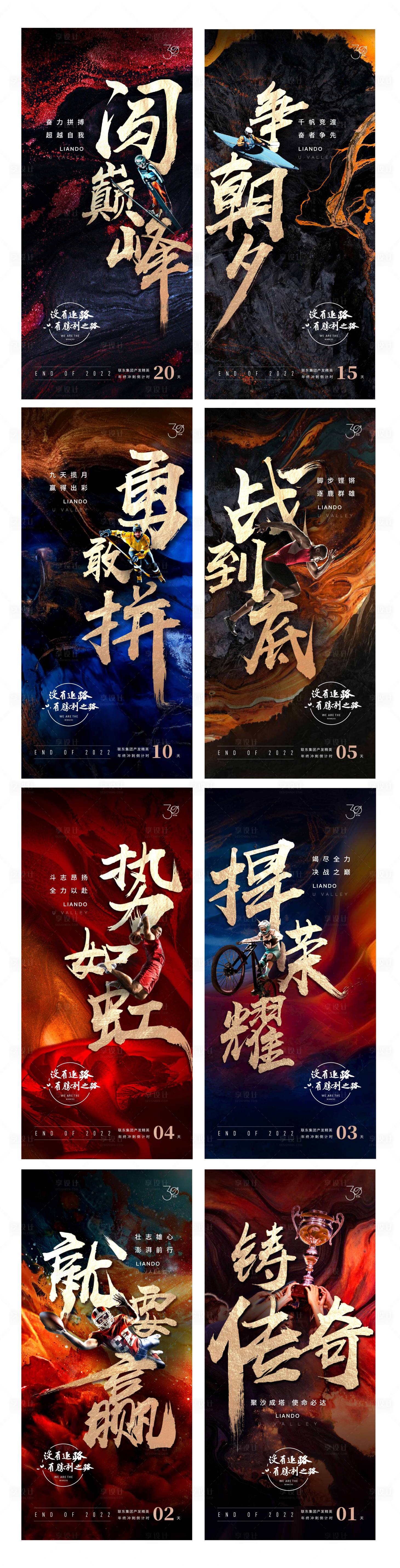 源文件下載【享設(shè)計(jì)】搜索編號(hào)：80880010306419575【年中沖刺系列海報(bào)】