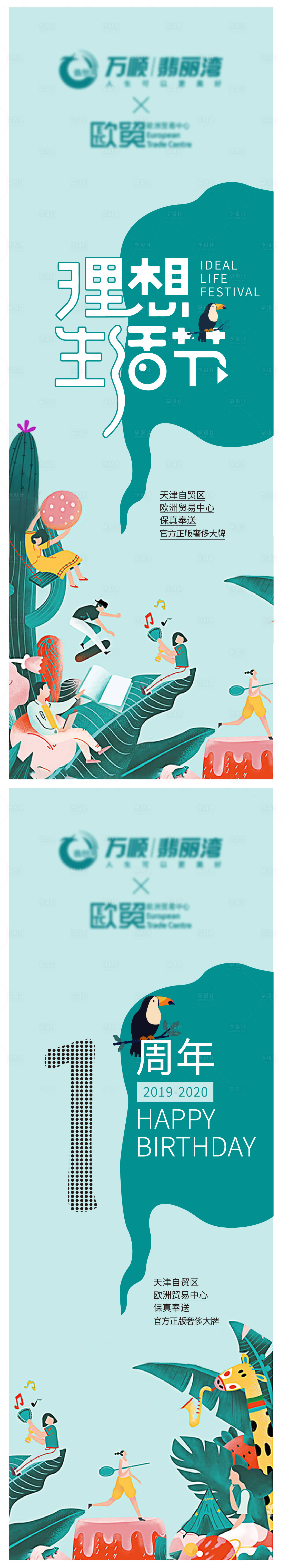 源文件下载【享设计】搜索编号：77600009804572061【理想生活节活动道旗】
