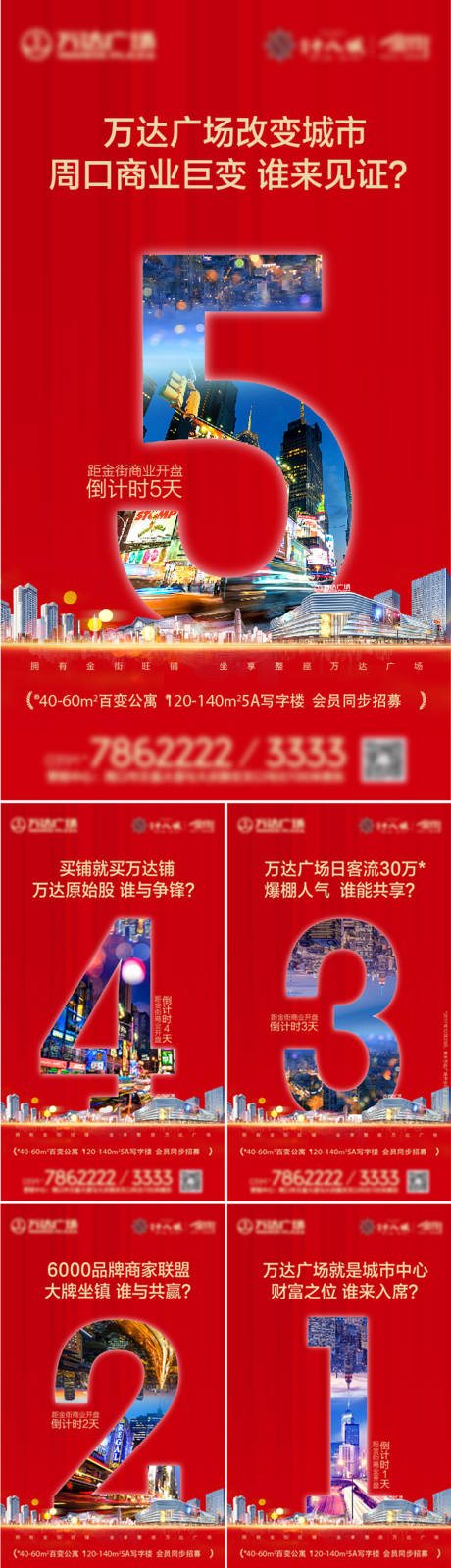 源文件下載【享設計】搜索編號：44810009909525171【地產24商業倒計時系列海報】