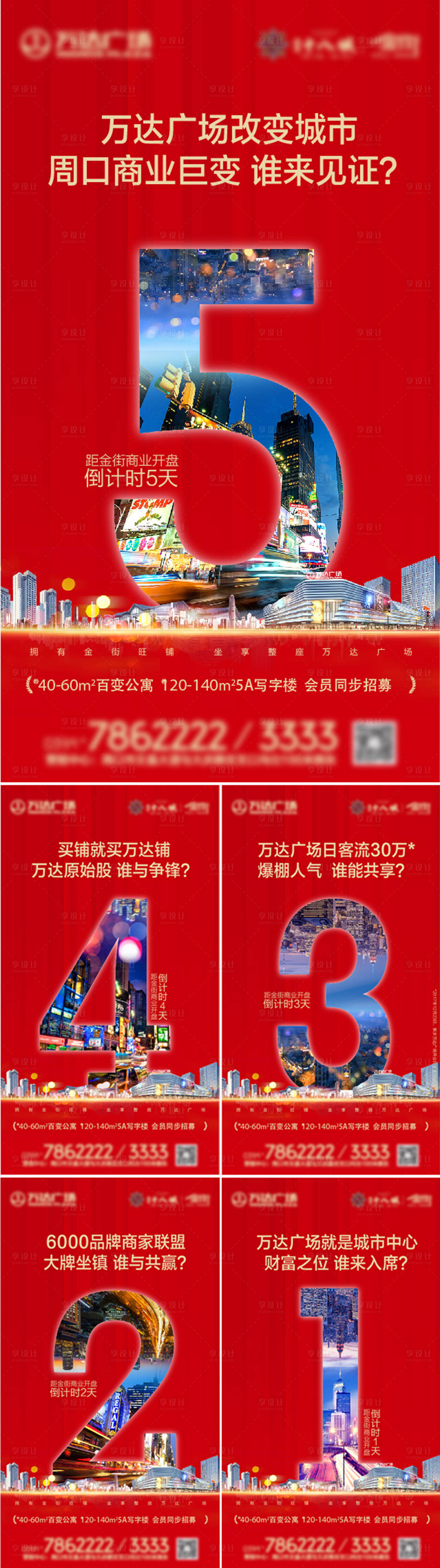 源文件下载【地产24商业倒计时系列海报】编号：20220510104851645