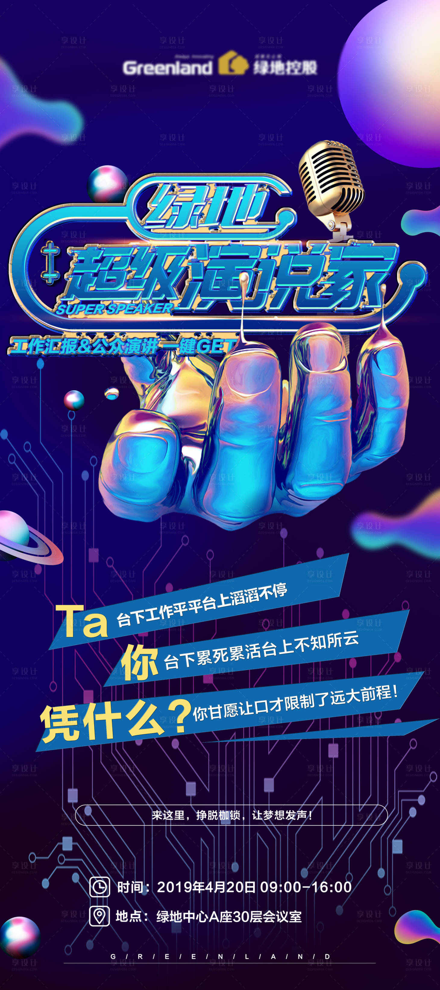 源文件下载【享设计】搜索编号：15930010217639568【演说海报】