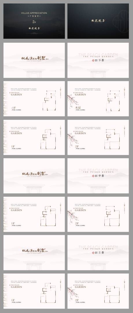 源文件下载【中式户型手册】编号：52860009771793652