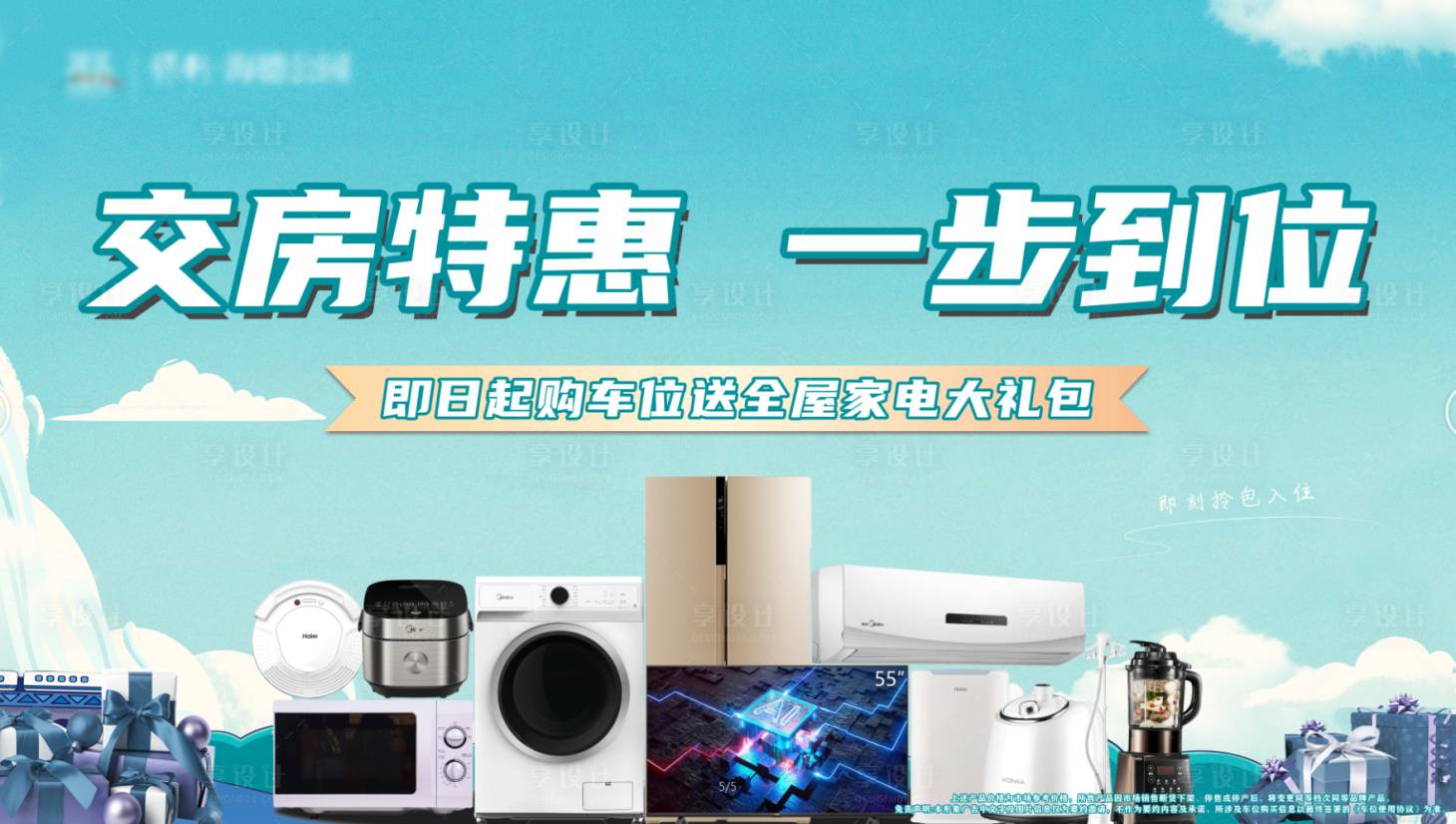 源文件下载【交房买车位送家电大礼包】编号：12910010043495981