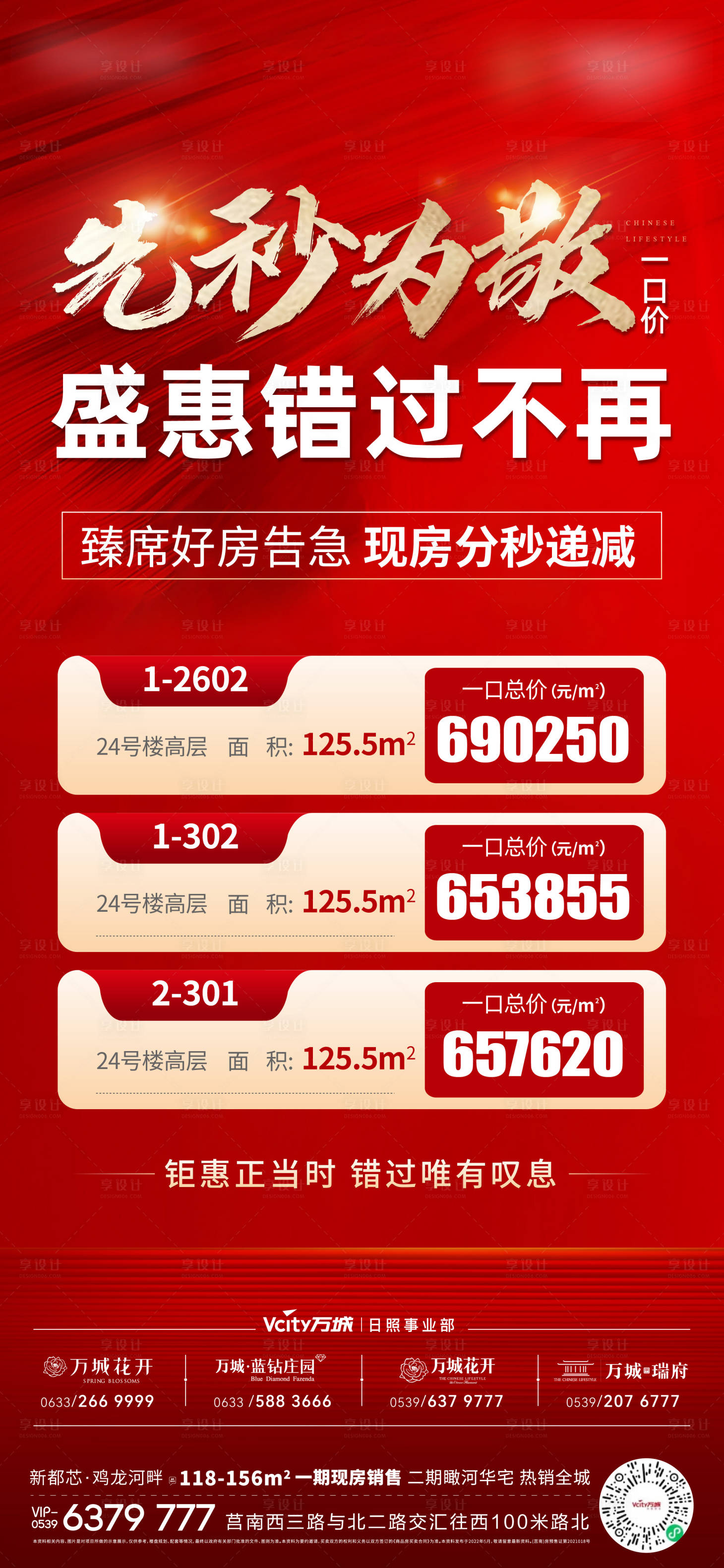 源文件下载【享设计】搜索编号：21540010202501602【地产特价房秒杀一口价海报】