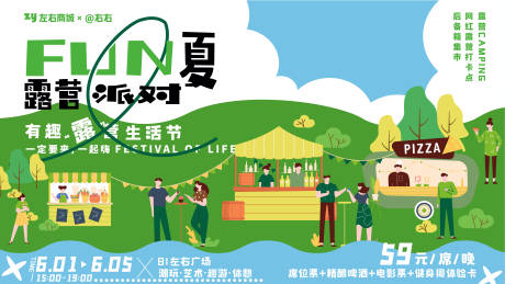 源文件下载【露营派对商业海报】编号：77030010176809645