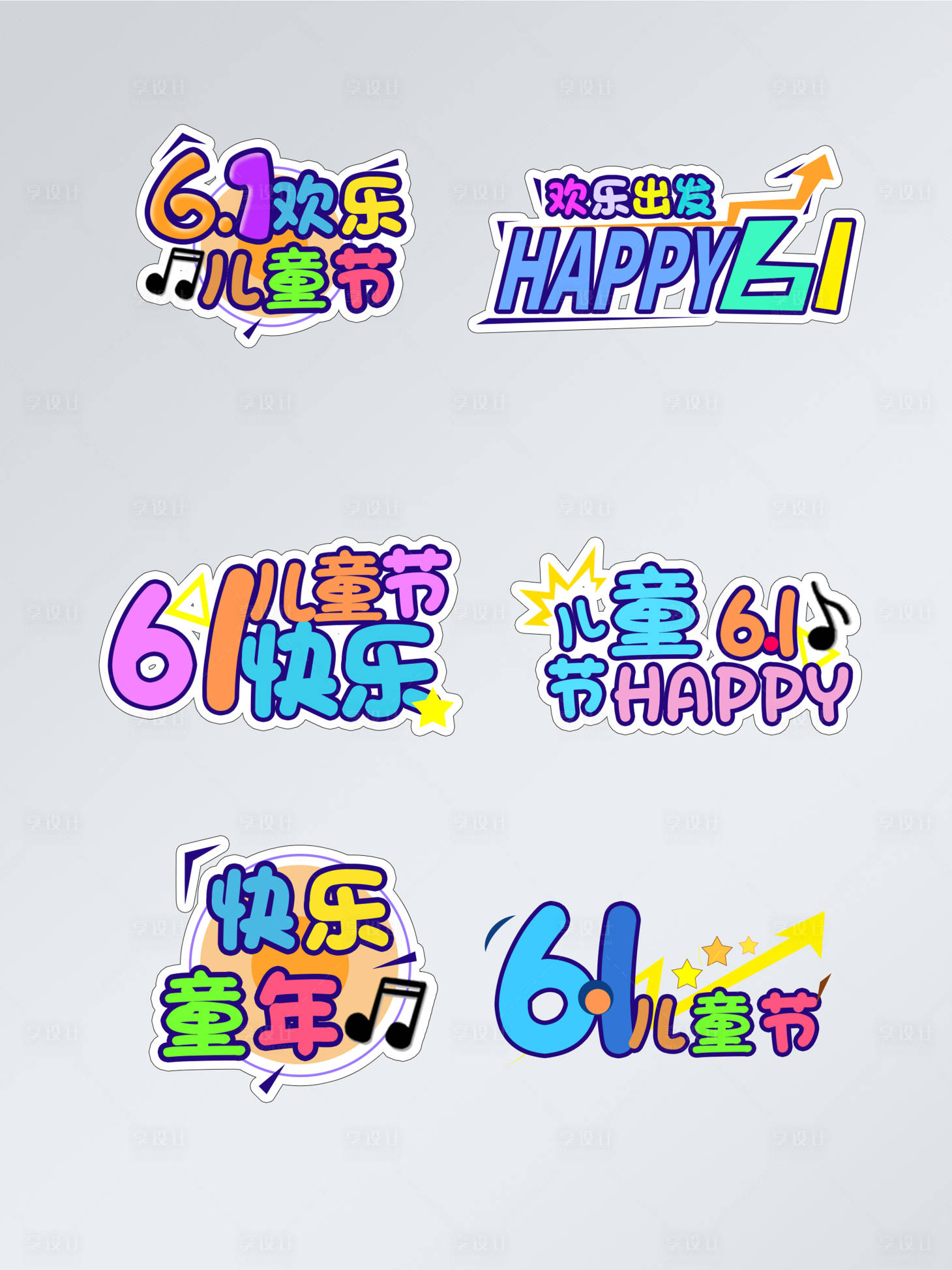 源文件下载【儿童节六一异形手举牌】编号：29980009979778417
