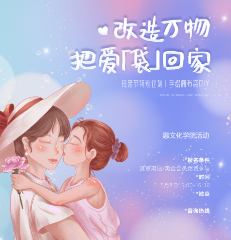 源文件下载【母亲节活动海报】编号：54930009829441462
