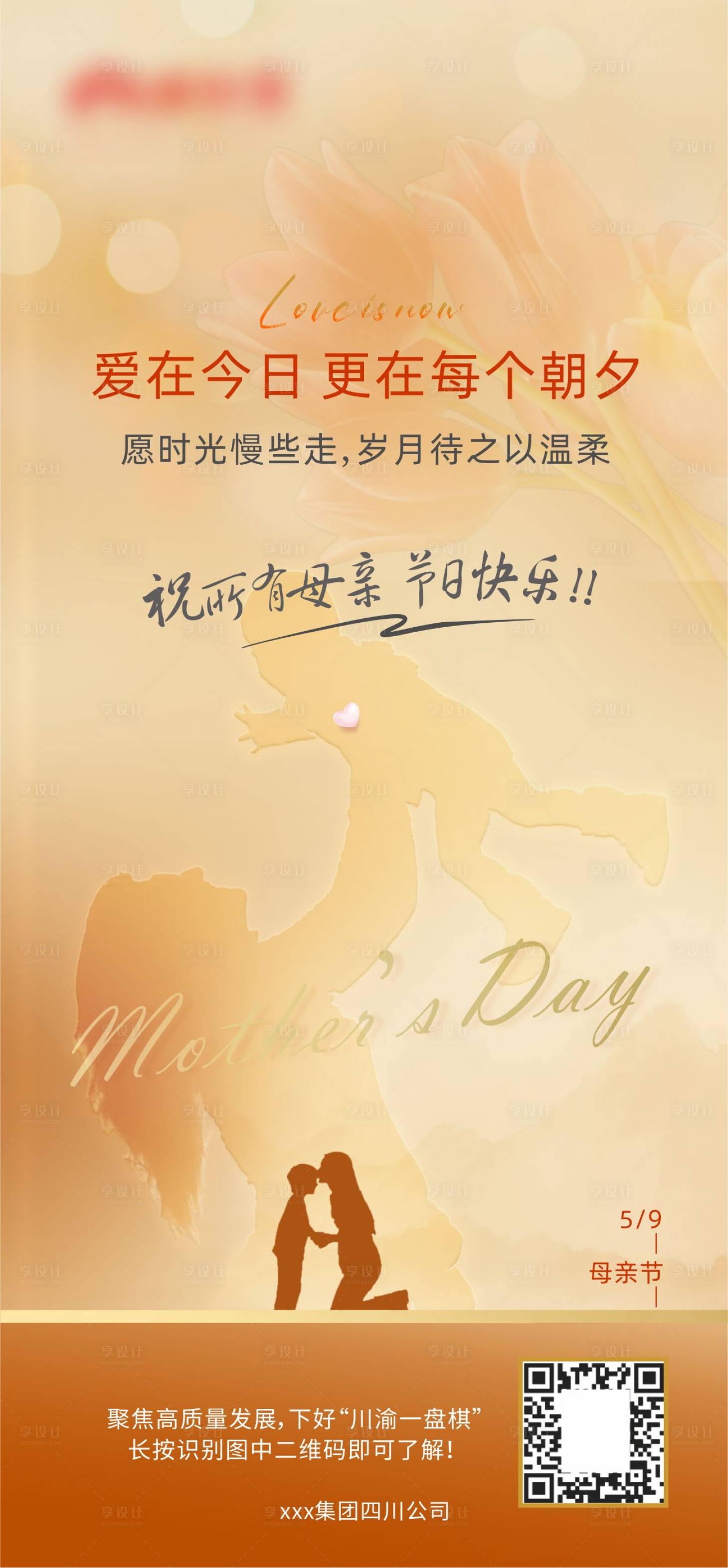 源文件下載【享設計】搜索編號：81130009769359214【母親節單圖】