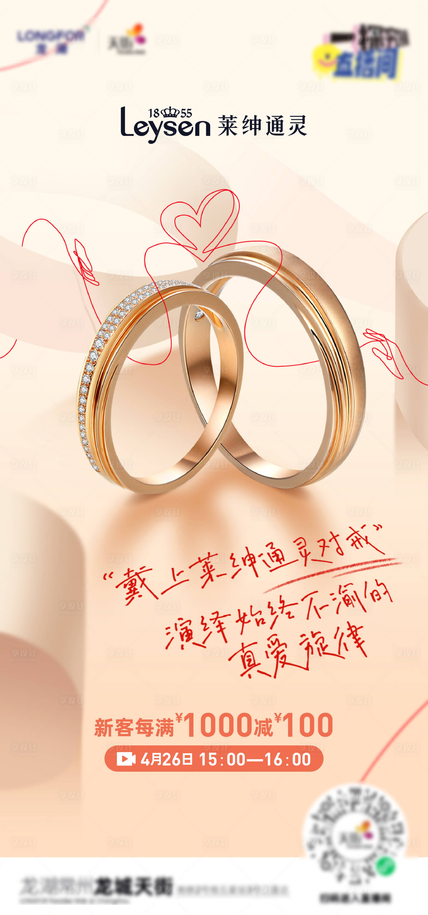 源文件下载【珠宝直播活动海报】编号：42720009989063872