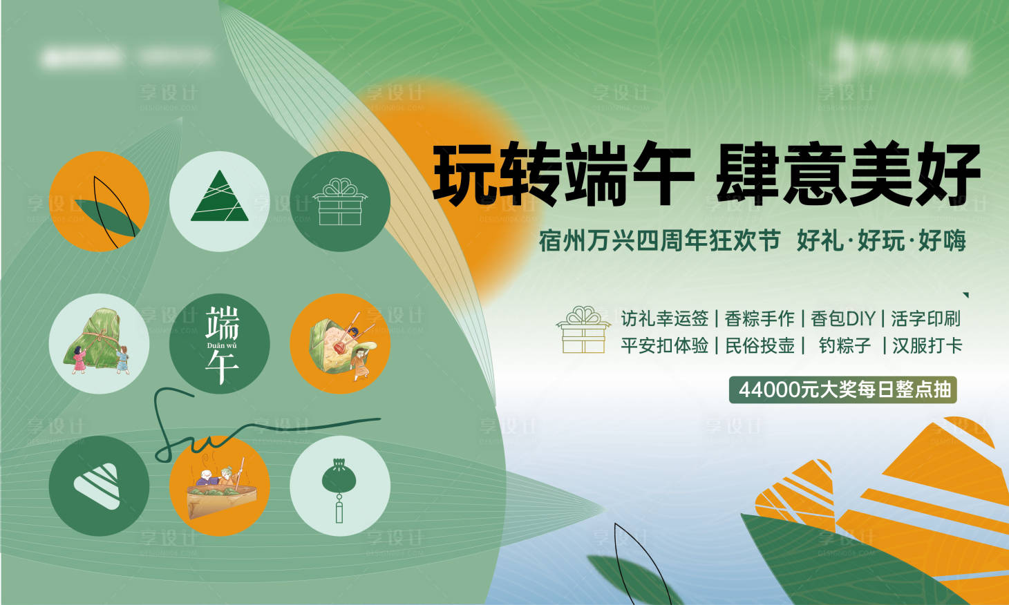 源文件下載【享設計】搜索編號：89740010222551536【地產端午節活動展板】