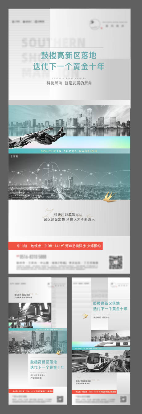 源文件下載【房地產區域系列海報】編號：84480010072496111