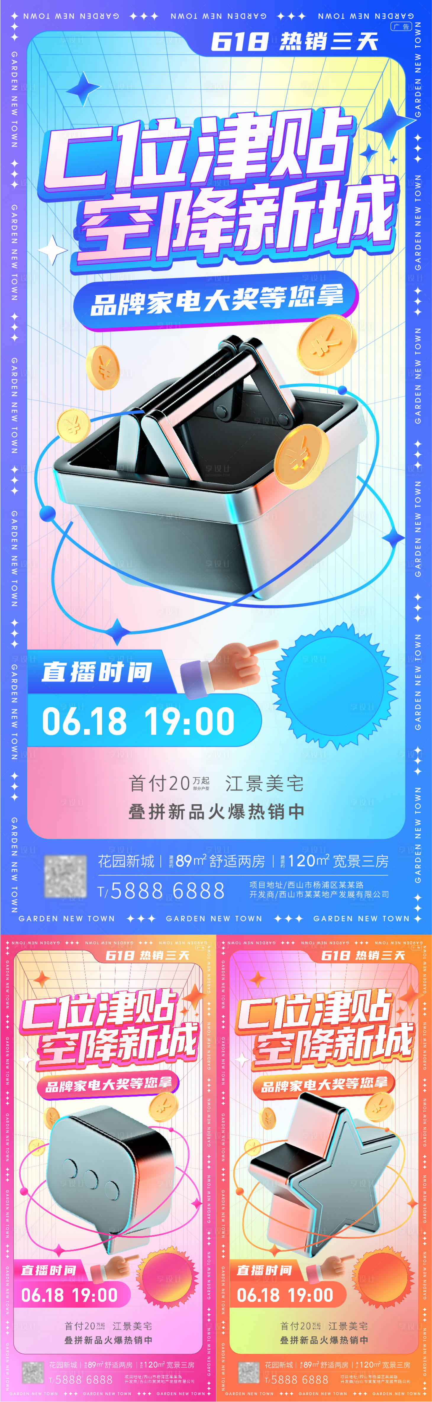 源文件下载【享设计】搜索编号：14570010262856739【618创意活动C4D系列海报】
