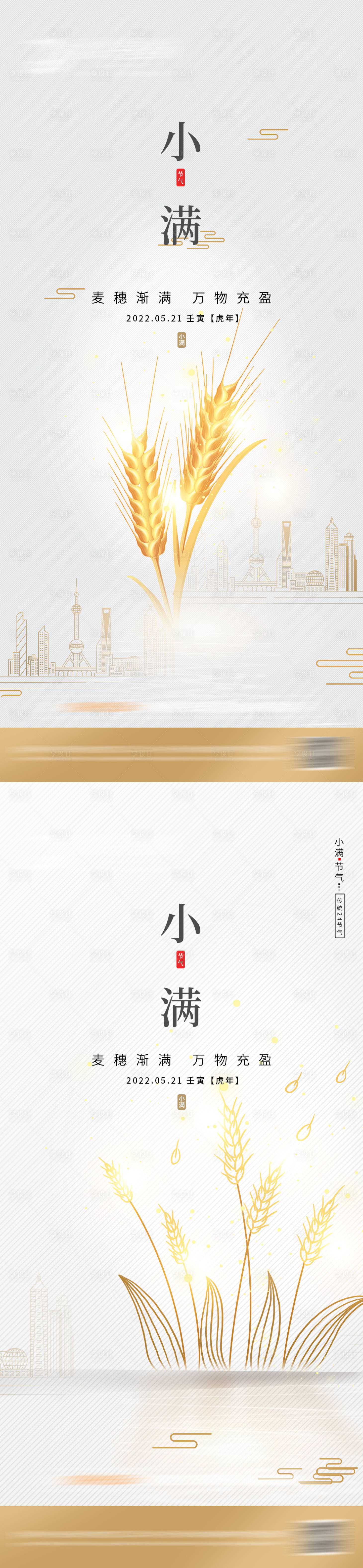 源文件下載【地產小滿節氣系列海報】編號：95000009934355635