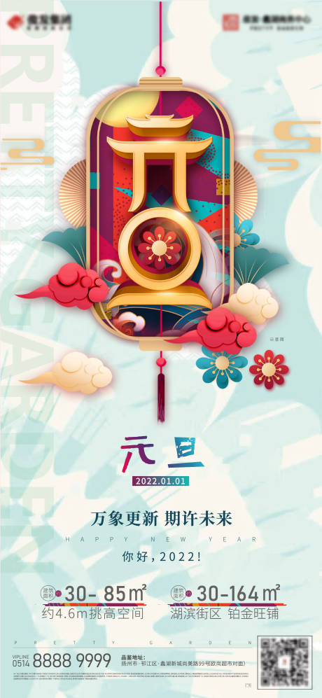 源文件下載【享設計】搜索編號：31470010016973723【元旦海報】