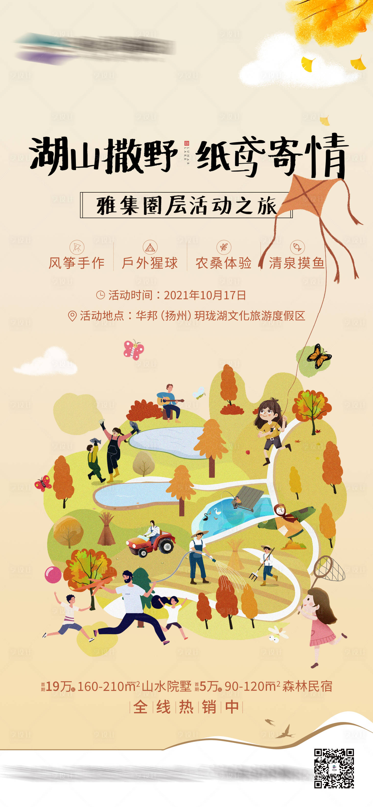 源文件下載【享設計】搜索編號：98990009952231818【地產湖山紙鳶單圖】